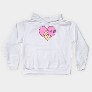 KPOP HEART "I LOVE YOU" Heart Fingers Kids Hoodie